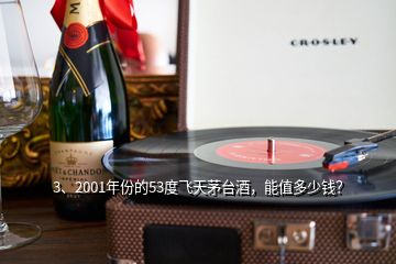 3、2001年份的53度飛天茅臺酒，能值多少錢？