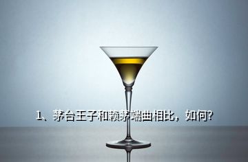 1、茅臺(tái)王子和賴茅端曲相比，如何？