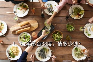 1、81年茅臺38度，值多少錢？