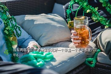 我有兩瓶八三年茅臺(tái)保存完好一個(gè)帶盒一個(gè)不帶都是八三年6