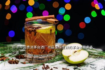 87年中國貴洲茅臺酒廠出品沒標(biāo)度數(shù)的茅臺酒能賣多少錢