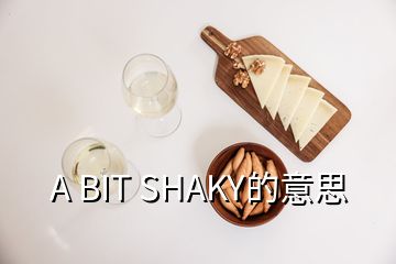 A BIT SHAKY的意思