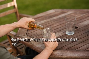 貴州茅臺(tái)集團(tuán)生產(chǎn)的家常宴酒祝尊富貴里面2瓶玻璃裝多少錢