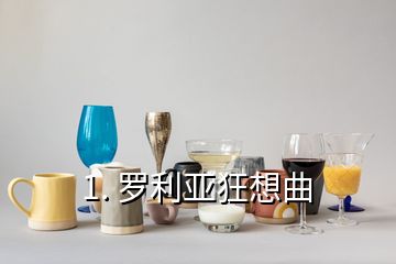 1. 羅利亞狂想曲