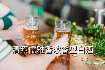 清照儒雅香濃香型白酒