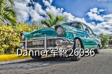 Danner軍靴26036