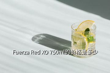 Fuerza Red XO 750ml的價格是多少