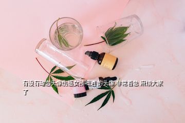 有沒(méi)有動(dòng)態(tài)頭像傷感女孩喝酒 的頭像 非常著急 麻煩大家了