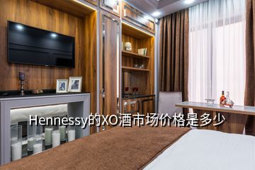 Hennessy的XO酒市場價格是多少