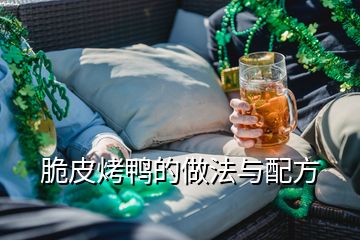 脆皮烤鴨的做法與配方