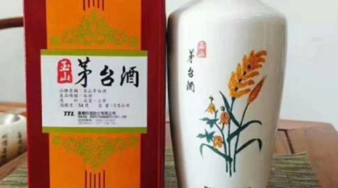 54度玉山茅臺(tái)酒怎么樣