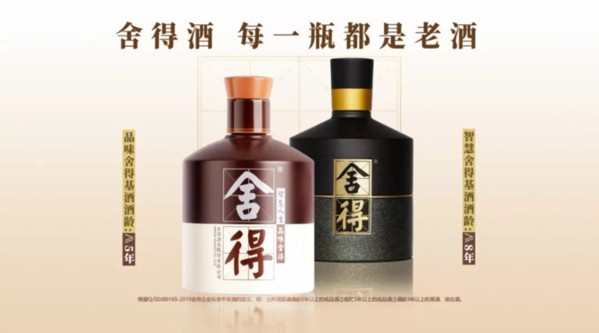 舍得酒業(yè)借國家平臺(tái)占位高端白酒核心陣營