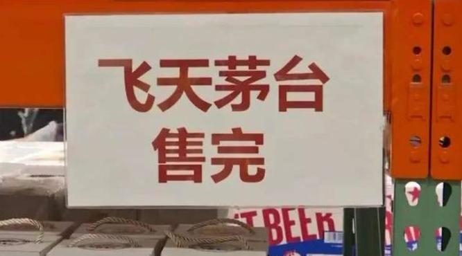 天貓、沃爾瑪宣布53度飛天茅臺的春節(jié)開售計劃，沃爾瑪備貨10萬瓶飛天茅臺