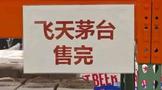 天貓、沃爾瑪宣布53度飛天茅臺(tái)的春節(jié)開售計(jì)劃，沃爾瑪備貨10萬瓶飛天茅臺(tái)