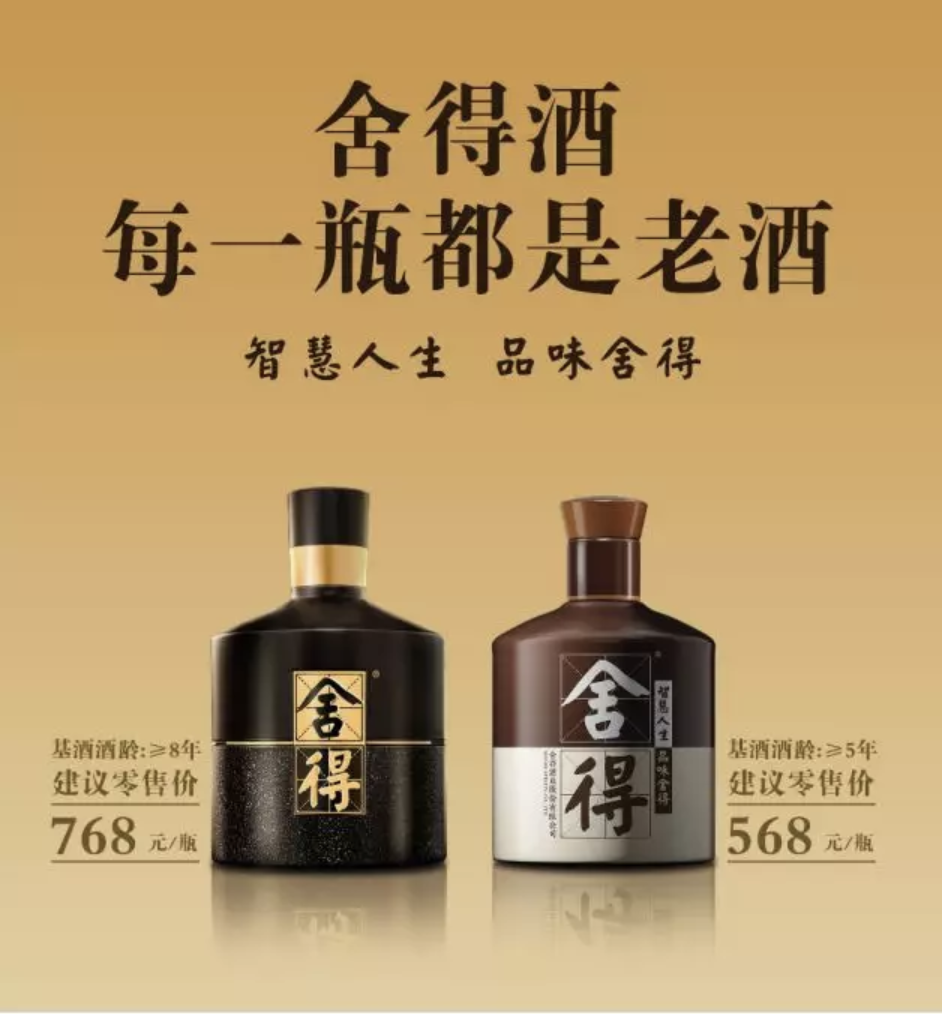 舍得老酒三管齊下，營(yíng)銷模式再升級(jí)