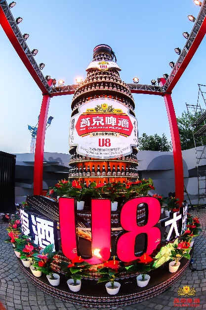 燕京啤酒再次隆重推出啤酒行業(yè)全新品類、優(yōu)質(zhì)高階小度啤酒——燕京U8