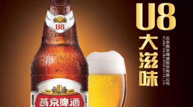 燕京U8啤酒上市啦:重磅推出新款“小度數(shù) ，大滋味”啤酒