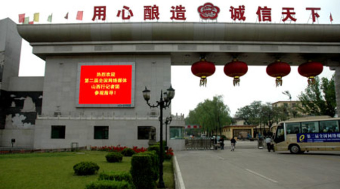 以汾酒為龍頭，帶動(dòng)山西白酒整體上位