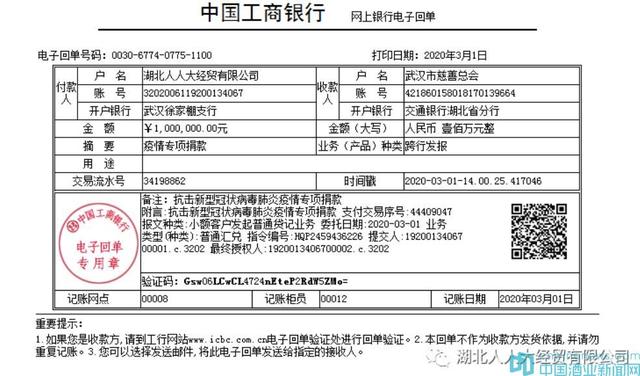 大型專業(yè)酒水運營商湖北人人大經(jīng)貿(mào)有限公司再次捐贈100萬元人民幣