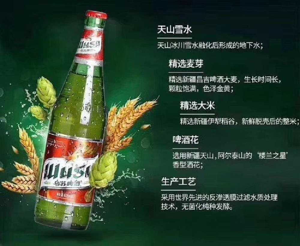 烏蘇啤酒為什么容易醉，為什么商標(biāo)是反的