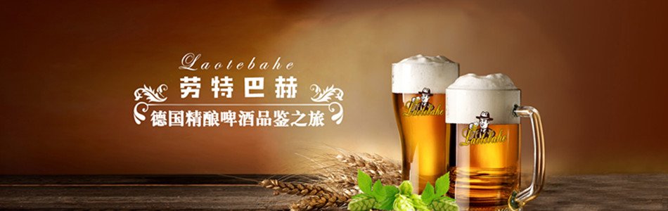 勞特巴赫啤酒零售價(jià)