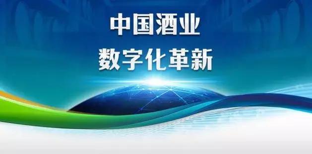 國家“新基建”頂層設計已經(jīng)為釀酒產(chǎn)業(yè)指明發(fā)展方向