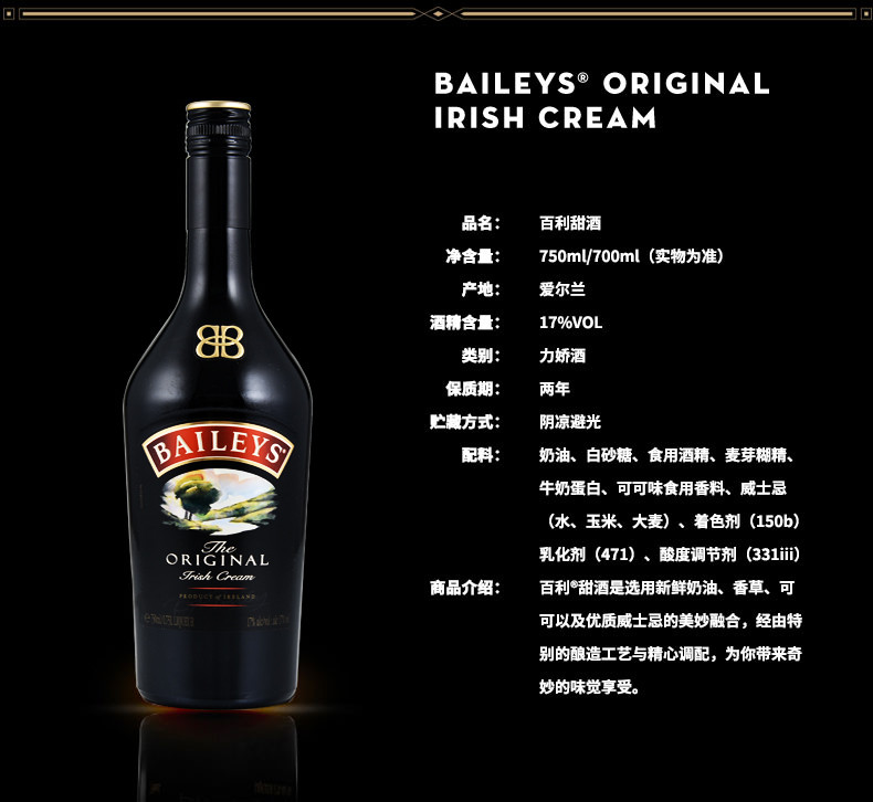 baileys百利甜酒怎么喝，有多少度