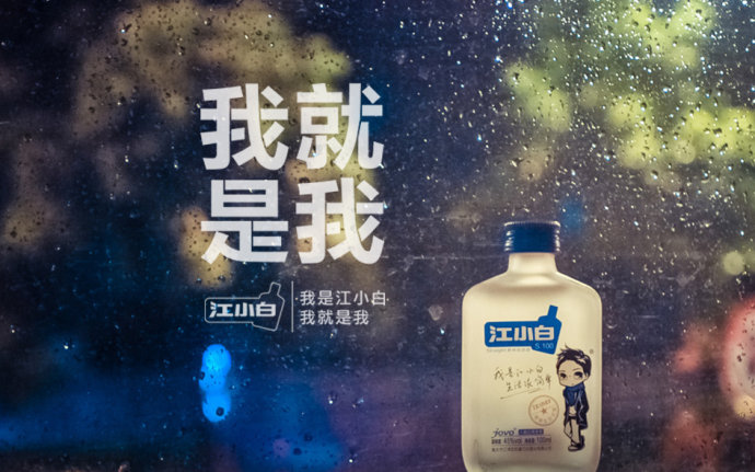 江小白酒多少度，搭配什么飲料喝好喝