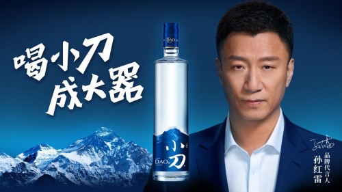 小刀酒品牌升級發(fā)布會在滄州十里香大廈隆重召開