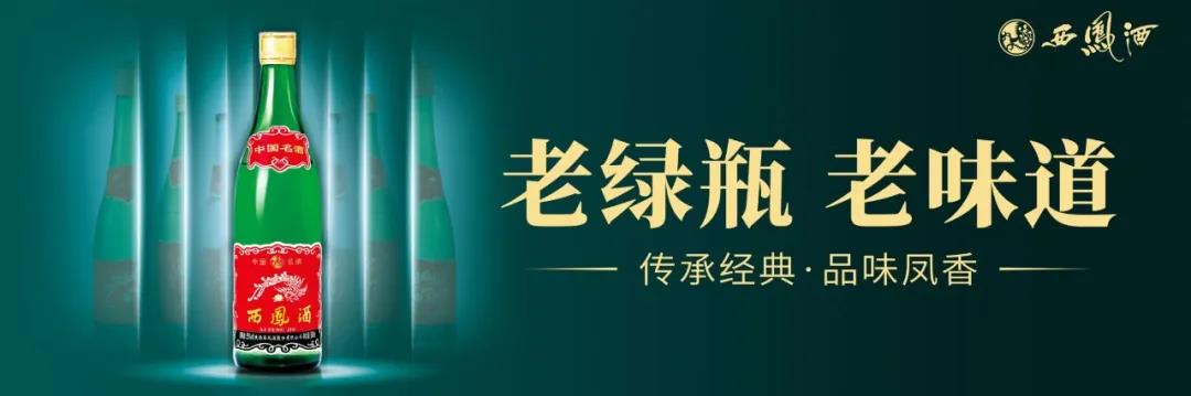 西鳳官方回應(yīng)，銷售近3億的“老綠瓶”為何漲價(jià)？