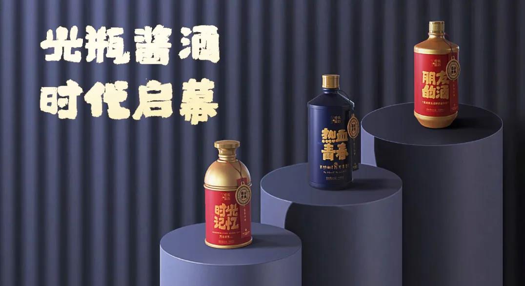 搶占光瓶醬酒市場(chǎng)風(fēng)口，我的愛醬為何有資格？