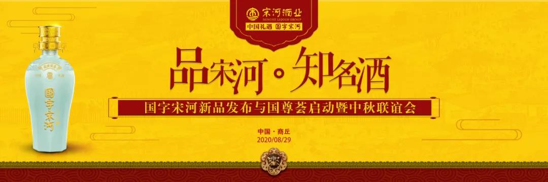 國字宋河以一瓶好酒，引爆商丘