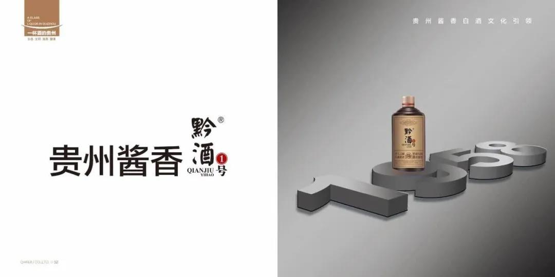 黔酒股份為什么要做這瓶酒？