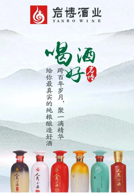 人民小酒市場(chǎng)“開(kāi)花”、品牌“亮劍”