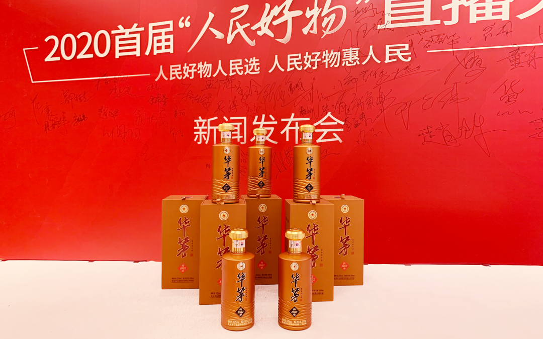 華茅×人民好物，助力新時代品牌高質(zhì)量發(fā)展