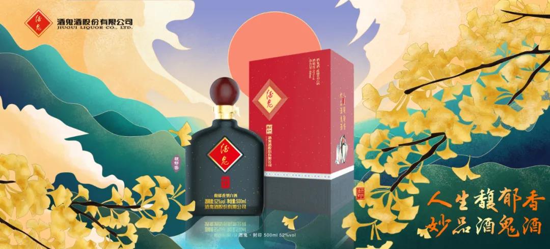 酒鬼酒旗下產(chǎn)品酒鬼·封印“煥新”上市！