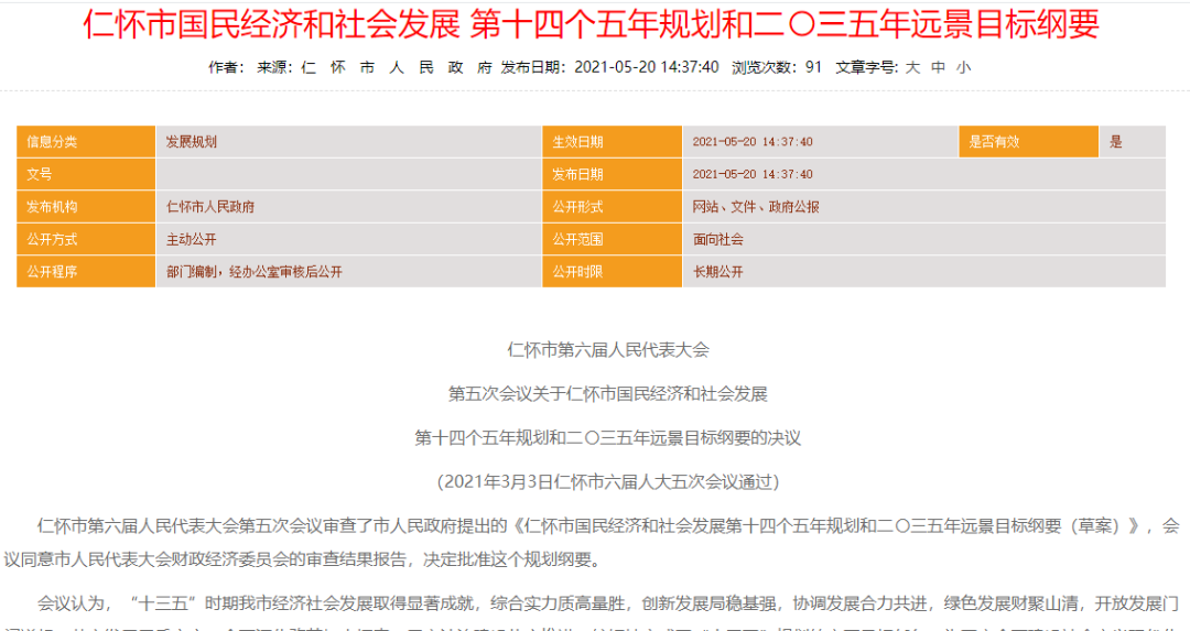 仁懷“十四五”規(guī)劃細(xì)節(jié)披露：茅臺集團(tuán)“兩個10萬噸”、增5家上市酒企