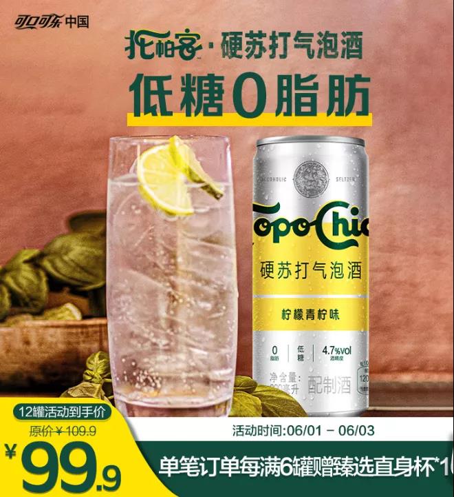 可口可樂推出“低度潮飲酒”，天貓售價99元12罐！