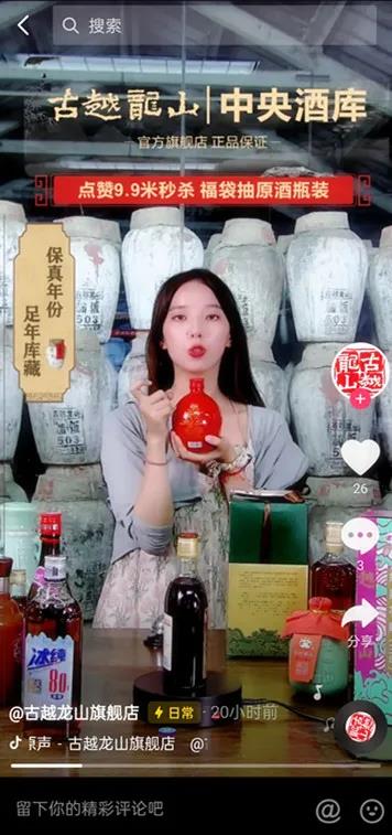 古越龍山抖音開賣引領(lǐng)黃酒品類實現(xiàn)“破圈”