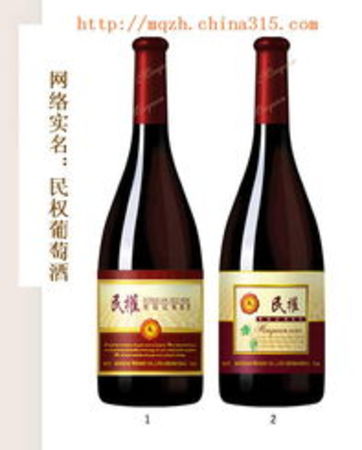 河南民權(quán)紅葡萄酒(民權(quán)葡萄酒河南紅)