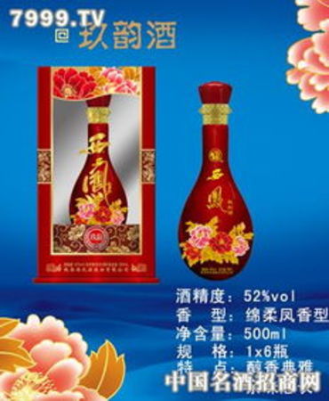 西鳳玖韻酒52度價(jià)格表(西鳳中華夢(mèng)酒52度多少錢)