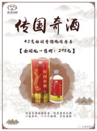 100ml茅臺傳國奇酒(茅鄉(xiāng)傳國奇酒100ml)