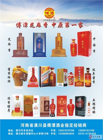 河南傅潭酒價(jià)格(河南傅潭酒業(yè)酒價(jià)格)