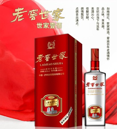 老窖世家濃香型白酒38度價(jià)格(老窖世家38度價(jià)格濃香型價(jià)格查詢)