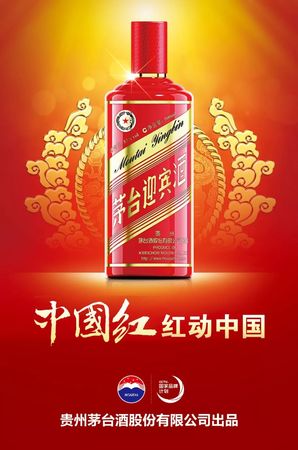 茅臺迎賓酒中國紅什么工藝(茅臺迎賓酒中國紅是什么工藝)