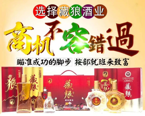 藏狼酒怎么加盟(藏狼酒怎么加盟)