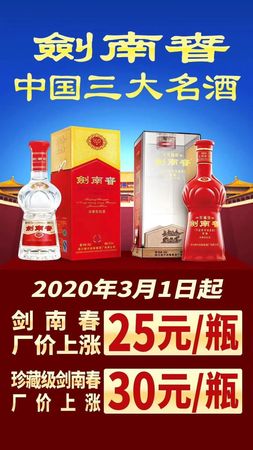 劍南春酒2014年多少錢(qián)(2014劍南春酒價(jià)格)