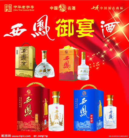 西鳳酒御宴酒50度價(jià)格表(西鳳御宴酒50度的官方價(jià)格表)