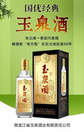 中國玉泉酒42價格(中國玉泉酒42度價格表)