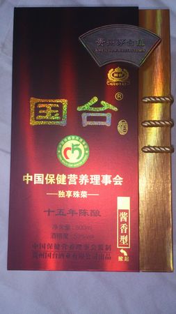 國臺53度15年的價格(國臺15年53度價格表)